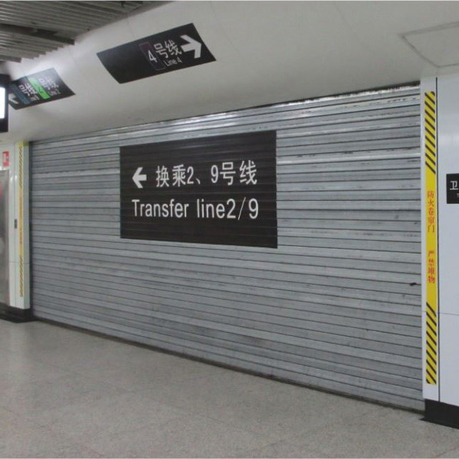 钢质防火卷帘门